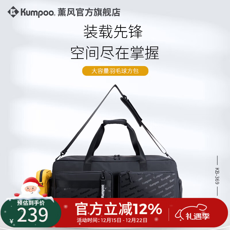 薰风（KUMPOO）王小羽同款专业羽毛球包熏风大容量收纳袋单肩挎包防水百搭运动包 KB-369 黑色