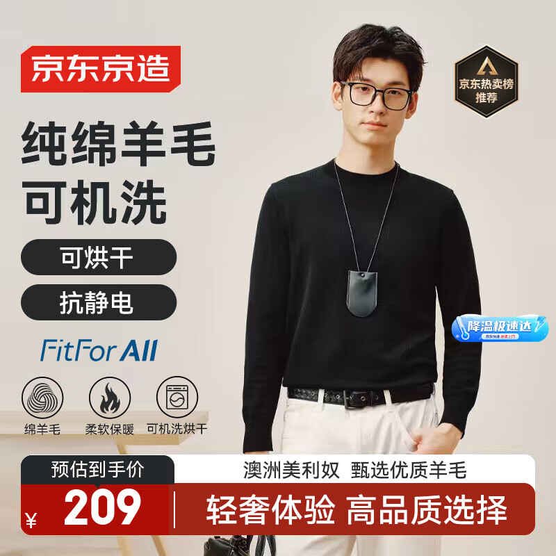 京东京造【可机洗羊毛衫】毛衣针织衫男圆领25秋冬新款外套 黑色 XL