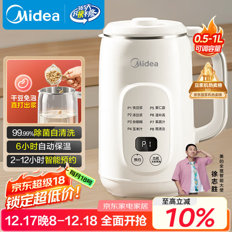 美的（Midea）豆浆机破壁机1L容量3-4人 全自动免煮2025新款无渣 小型家用多功能榨汁机料理机 一键清洗P706