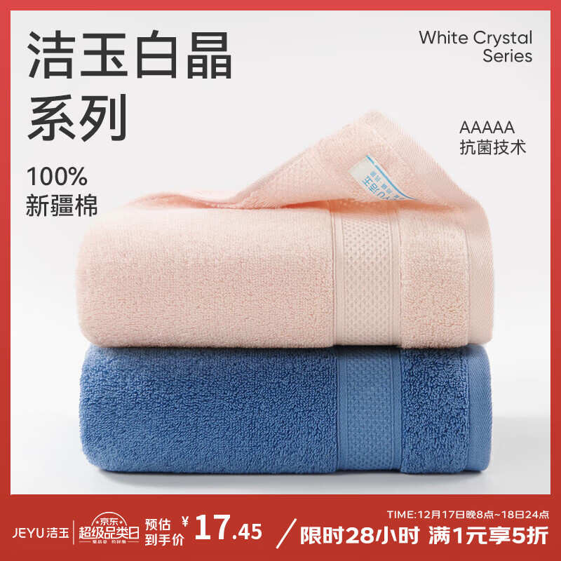 洁玉加厚纯棉毛巾110g防臭5A抗菌柔软吸水洗脸男士新疆棉毛巾孚日家纺