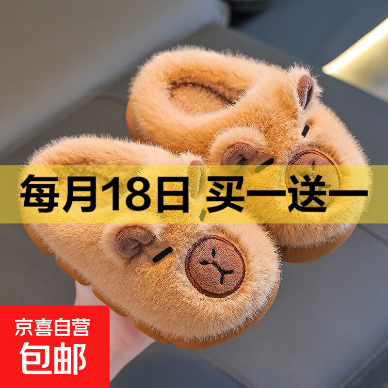 速！儿童鞋帽合集！ 京东买一送一，下単留意赠品为准！ 18.9，爆款卡皮巴拉毛绒儿童棉拖鞋 共2双 - 线报酷