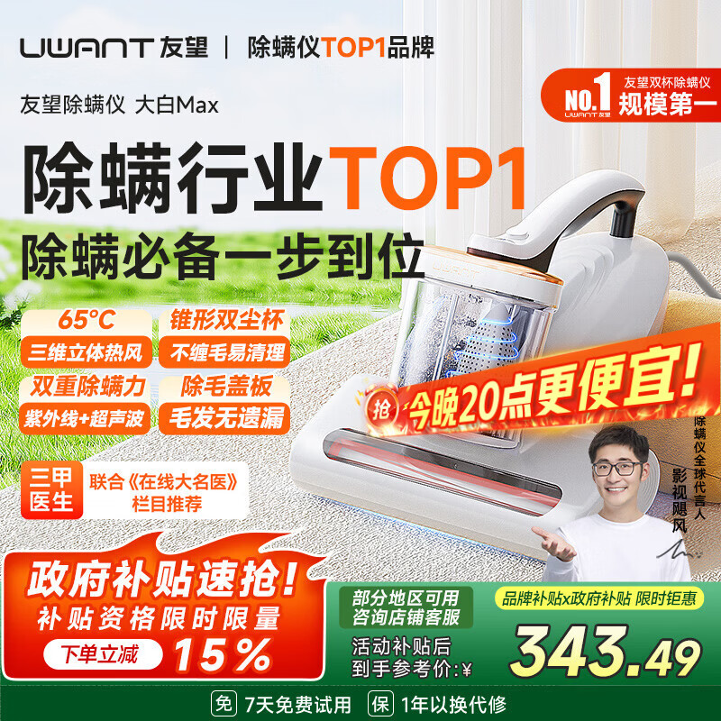 UWANT友望除螨仪大白max【央妈节目推荐】吸尘除螨一体机双杯分离高温杀菌家用床上吸尘器床宝