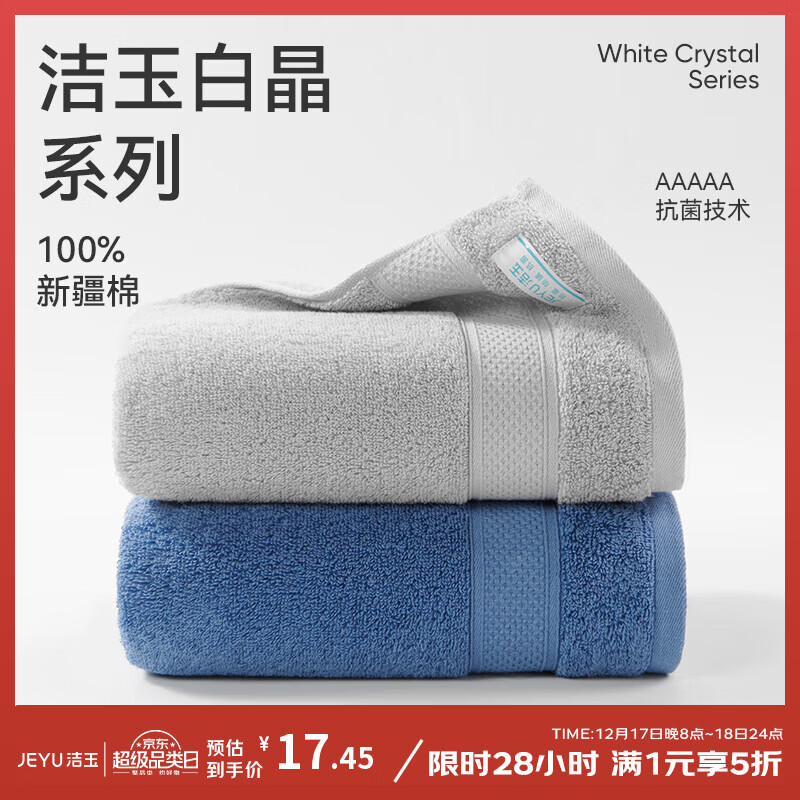 洁玉加厚纯棉毛巾110g防臭5A抗菌柔软吸水洗脸男士新疆棉毛巾孚日家纺