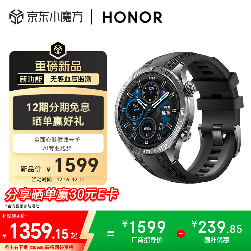 荣耀（HONOR）手表5Pro【国家补贴】46mm 黑色 智能运动手表无感血压心脏健康监测专业跑步 男女款