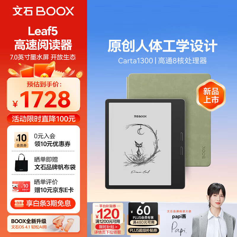 BOOX文石 Leaf5森林绿 7英寸电子书阅读器平板电脑办公本 墨水屏电纸书电子纸 浅绿色保护套装