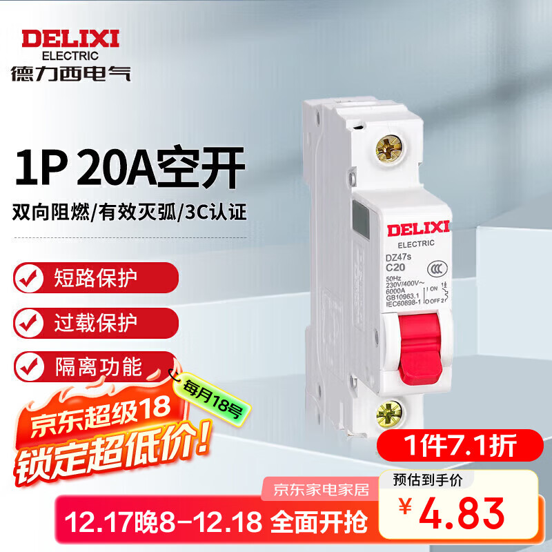 德力西电气空开微型断路器空气开关家用DZ47s 1P 20A