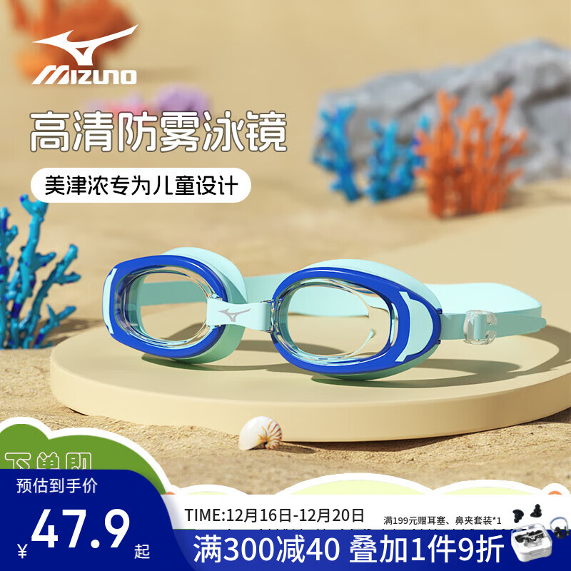 美津浓（MIZUNO） 儿童泳镜男女童青少年高清防雾防水专业比赛级平光游泳镜 蓝色【教练推荐】