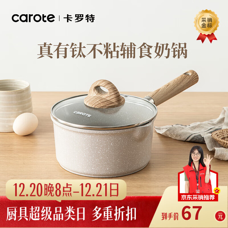 卡罗特麦饭石小奶锅宝宝辅食锅婴儿煎煮一体锅不粘钛锅家用汤泡面锅16cm