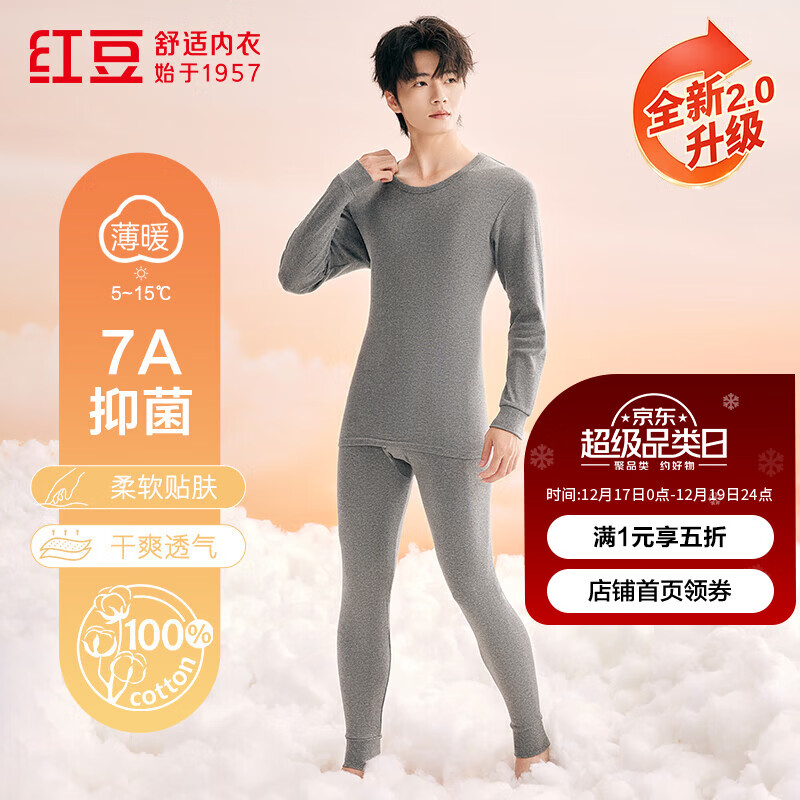 红豆内衣男7A抑菌升级秋衣秋裤纯棉套装圆领薄款打底保暖内衣