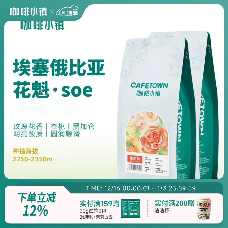 咖啡小镇胭脂扣花魁咖啡豆227g