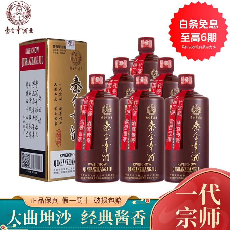 秦含章一代宗师[2021年份]酱香型白酒53度贵州纯粮坤沙酒中秋送礼宴请 53度 500mL 6瓶 一箱配三个礼袋