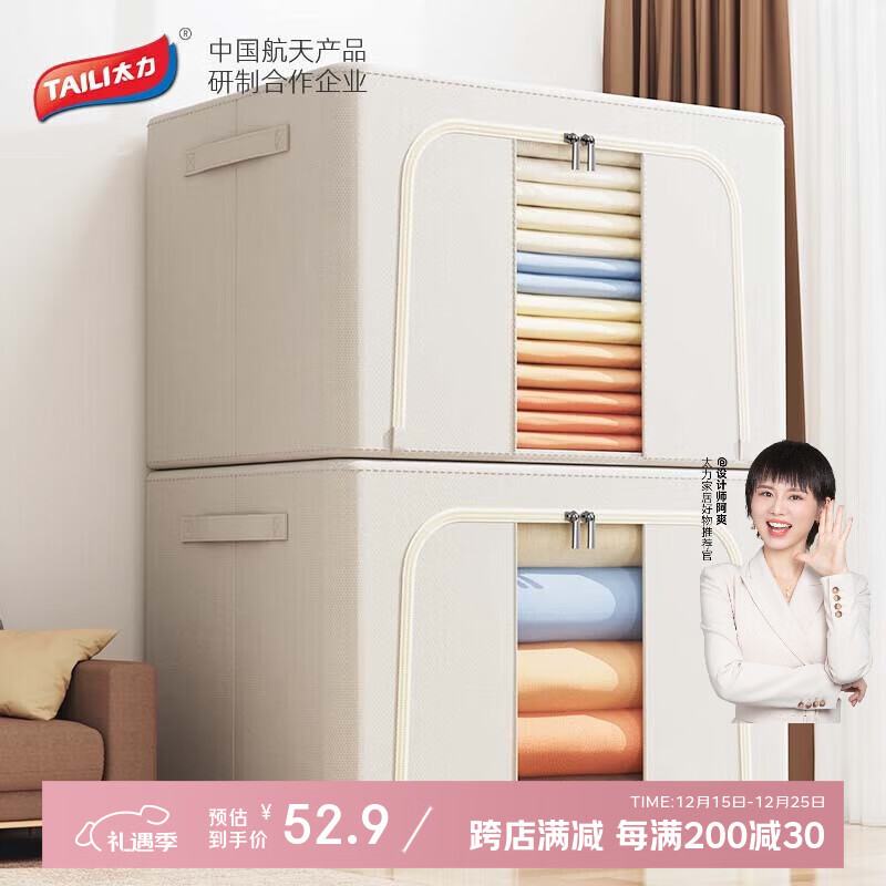 29.9元 太力 环保牛津布收纳箱 100L - 线报酷