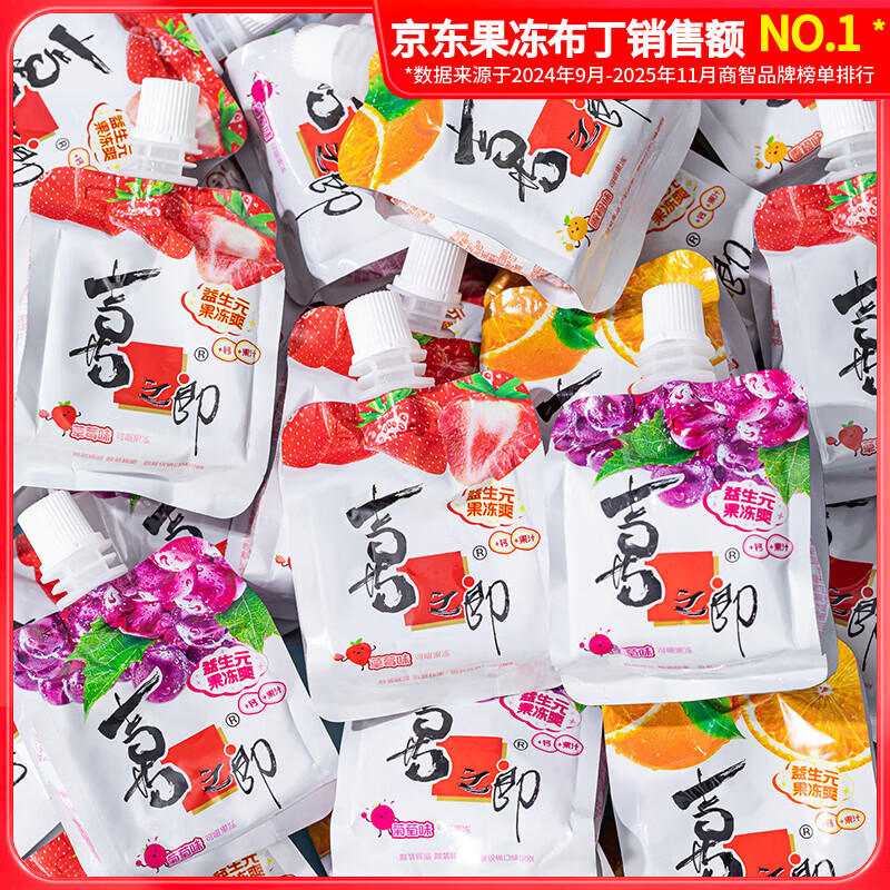 喜之郎益生元果冻爽 100克每袋装可吸的果冻 儿童节礼物休闲食品 【3种口味-6斤】内含30袋