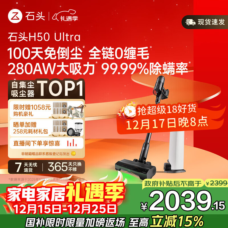 石头H50 Ultra自集尘吸尘器【100天免倒尘 280AW大吸力 全链0缠毛】家用无线除螨抗菌绿光车用手持宠物