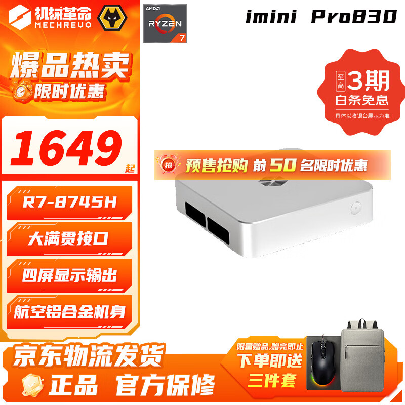 机械革命imini Pro830 迷你主机商务台式机高性能AMD R7-8745H 32/1T支持壁软路由主机准系统【三年质保】 R7-8745H/准系统(WIFI6网卡)