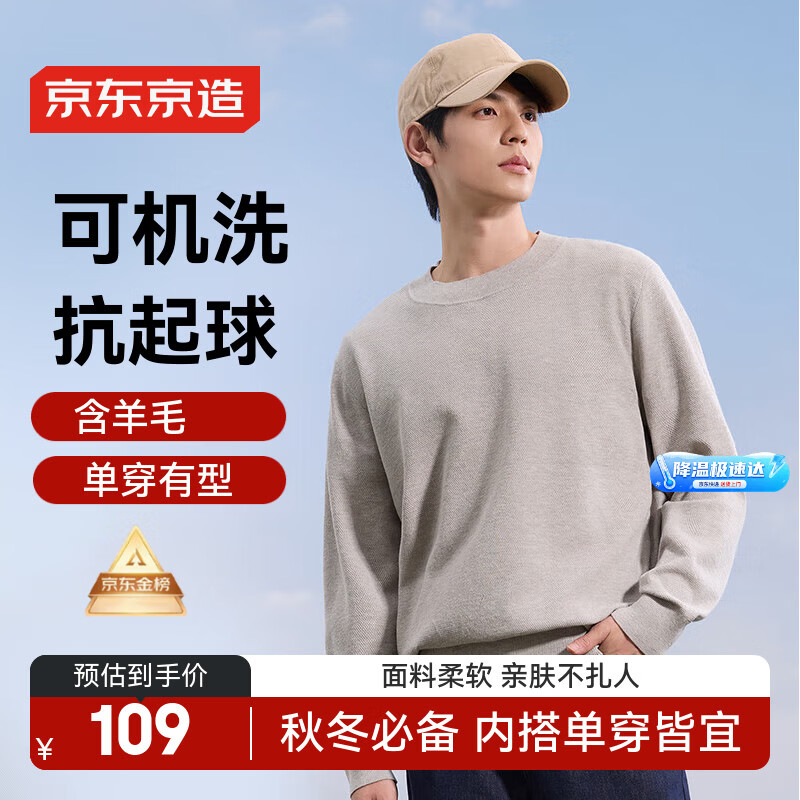 京东京造毛衣针织衫男秋冬商务休闲保暖男士羊毛打底衫  燕麦色 M