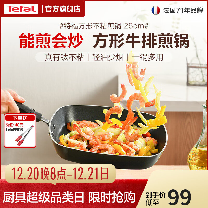 特福（Tefal）平底锅煎锅不粘锅家用煎蛋锅方形牛排煎锅少油烟燃气灶用 几何煎锅 26cm