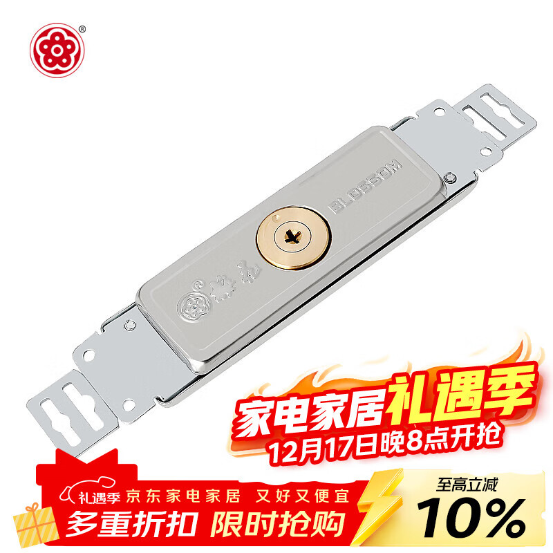 梅花（BLOSSOM）卷帘门锁 中开型卷闸门锁 车库门店仓库防盗门锁Z02