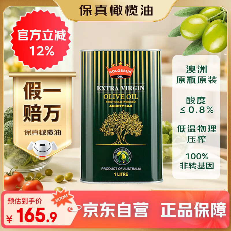 Colossus【保真橄榄油】特级初榨橄榄油 澳洲原瓶进口食用油 1升铁罐装