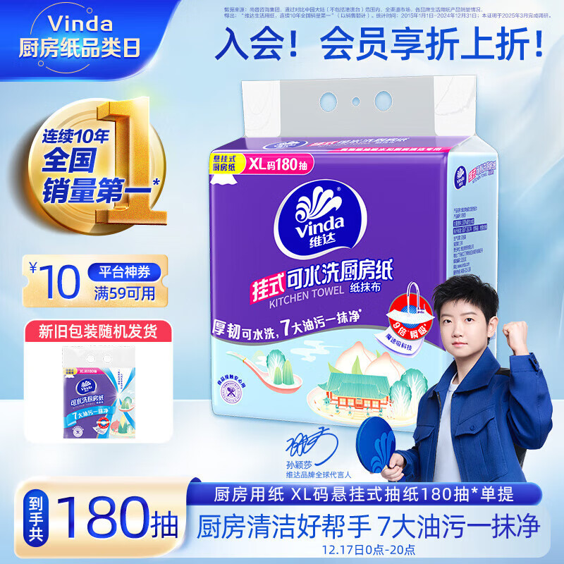 维达（Vinda）厨房用纸 悬挂式抽纸180抽*单提 厚韧吸油 新旧随机 可接触食物级