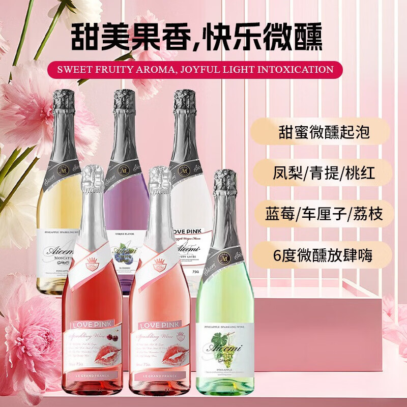 哎蜜起泡酒微醺果酒全家桶气泡酒750ml*6瓶整箱装 圣诞聚会微醺畅饮