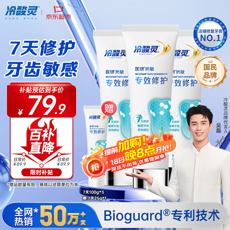 冷酸灵7天专效修护医研抗敏感牙膏3支装