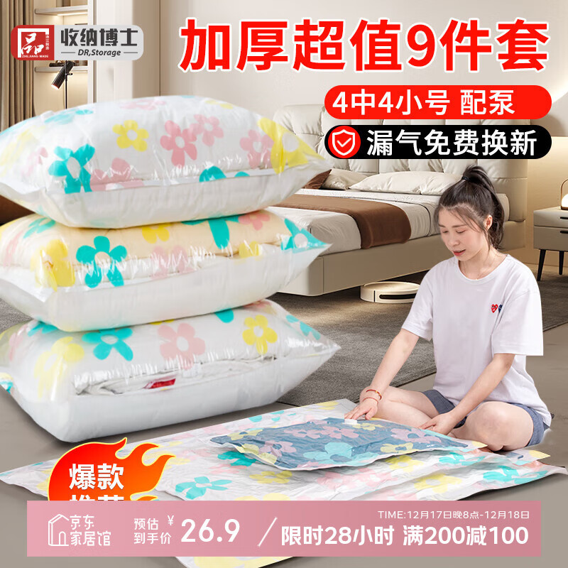 收纳博士棉被收纳袋8个装+手泵