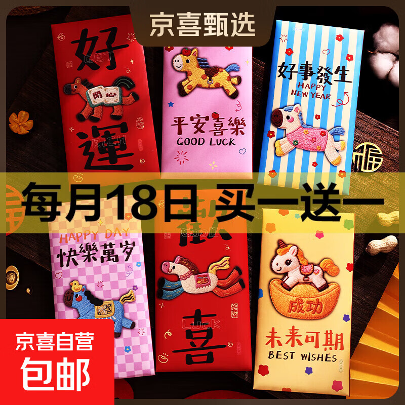 2026年马年新款卡通小马红包个性创意葫芦美好利是封春节通用 平安喜乐 6个装精美千元红包【可装3000】