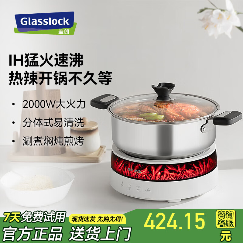 GLASSLOCK盖朗0涂层电火锅不锈钢火锅专用锅分体可拆全钢速沸电火锅电热锅多功能锅仿真火焰2025新款 3.5L 2000瓦大火力电火锅