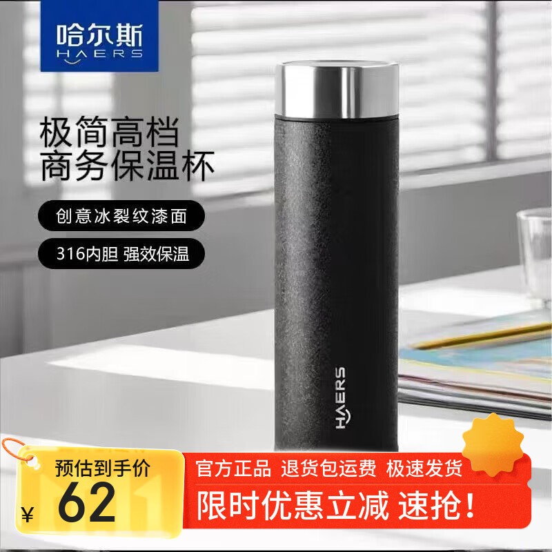 哈爾斯保溫杯316不銹鋼直身水杯男女士便攜茶杯車載杯子輕奢商務(wù)辦公杯 黑色480ml【極簡商務(wù)/316內(nèi)膽/茶隔】