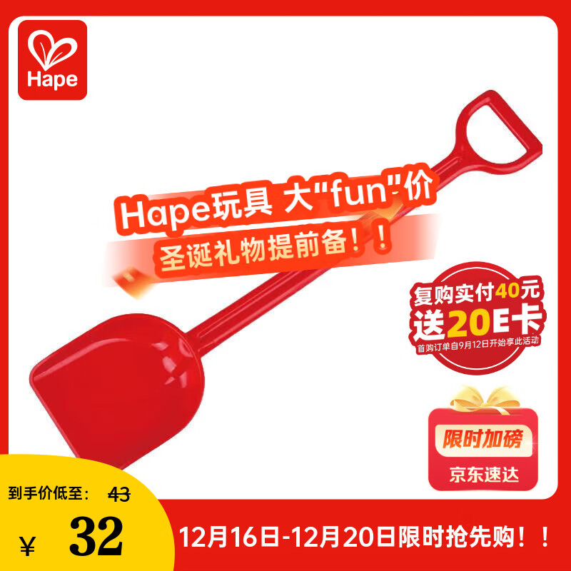 Hape(德国)儿童玩沙玩具沙滩挖沙挖土大铲红色玩雪工具圣诞礼物E4059
