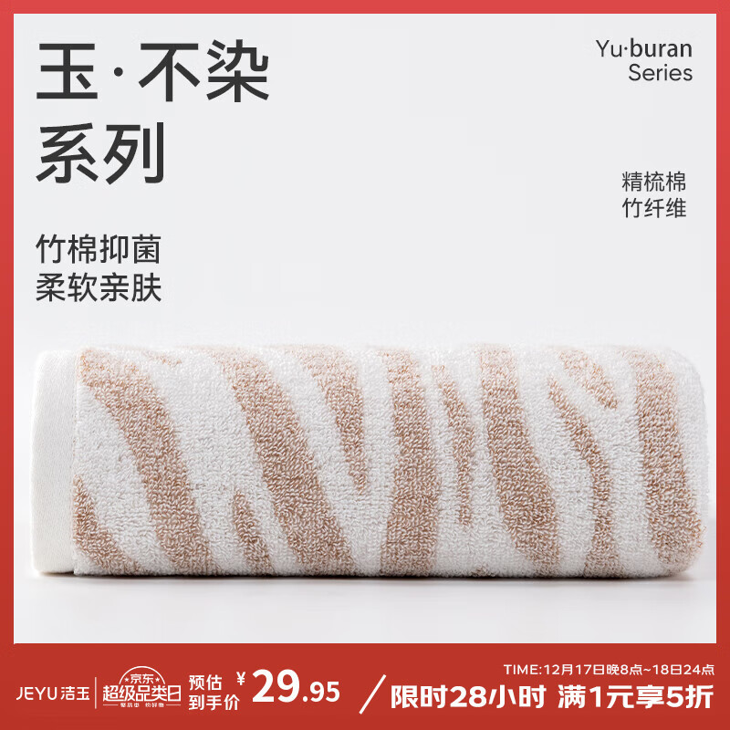 洁玉竹棉浴巾370g A类抗菌洗澡家用柔软吸水不易掉毛裹巾140*70cm