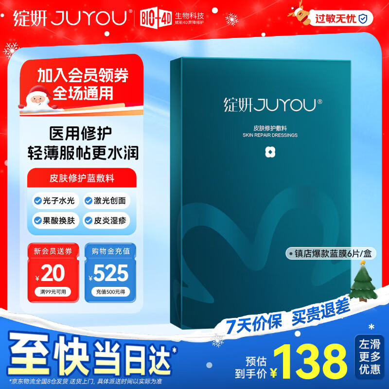 绽妍医用修复敷料 械字号透明质酸钠术后修护面部膜 蓝膜补水冷敷贴 【会员专享】蓝敷料1盒6片