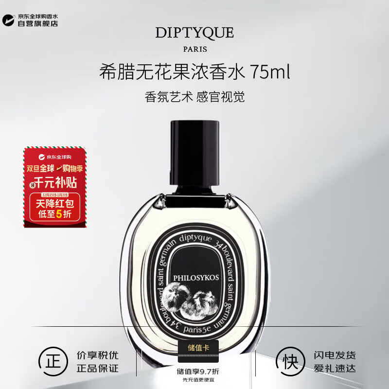 ������ˣ�Diptyque��ϣ���޻���Ũ��ˮ75ml ľ������ ����ʥ������ 1200Ԫ