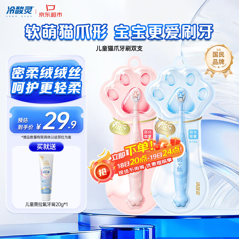 冷酸灵【吴磊同款】猫爪儿童牙刷 密绒细柔刷丝贴合齿面清洁护龈2支套装