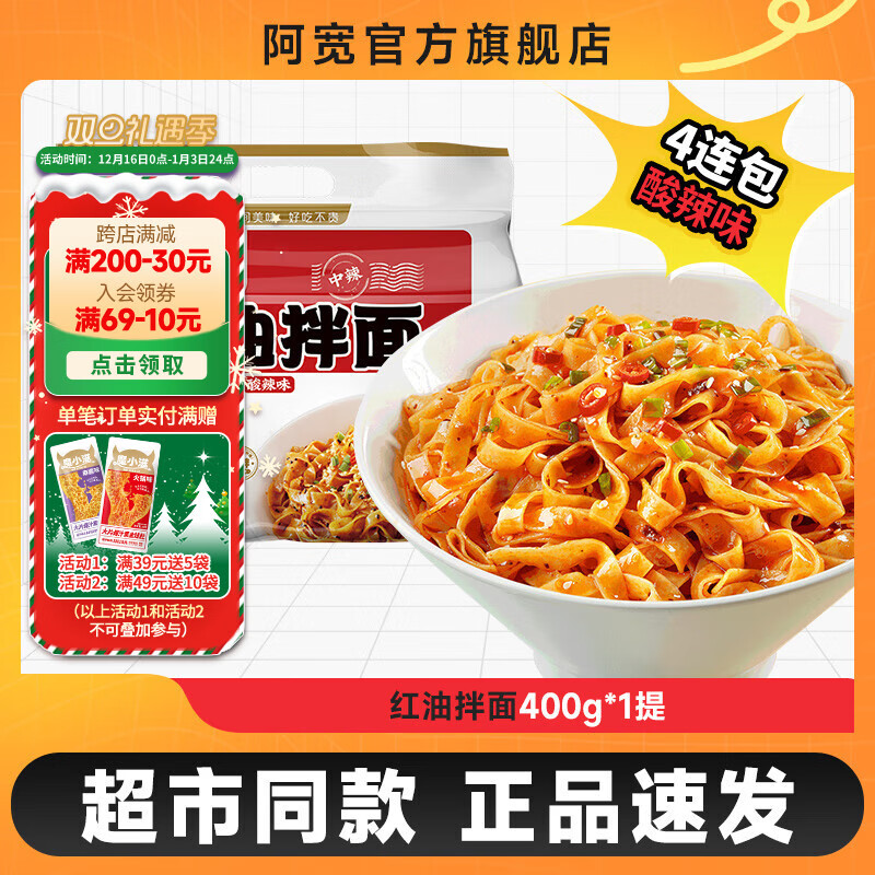 阿宽爱吃鬼红油拌面酸辣味泡面宿舍免煮速食方便面非油炸面饼 【酸辣味】红油拌面1提 超市装