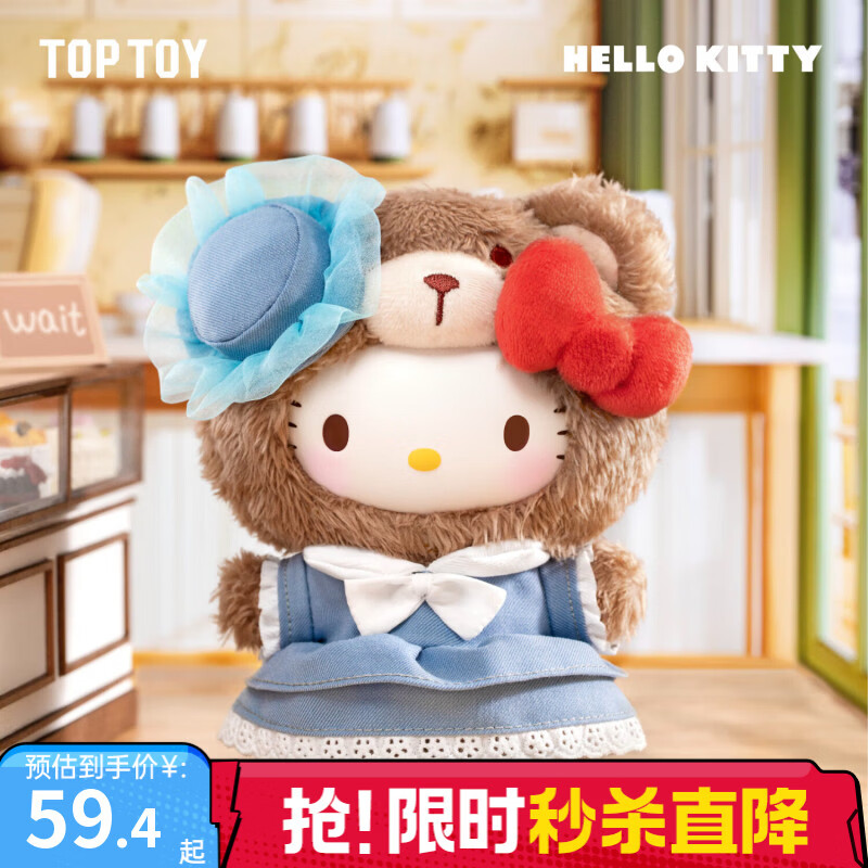 TOP TOY三丽鸥家族英伦下午茶系列搪胶毛绒库洛米盲盒公仔女生生日礼物 单盒（款式随机）