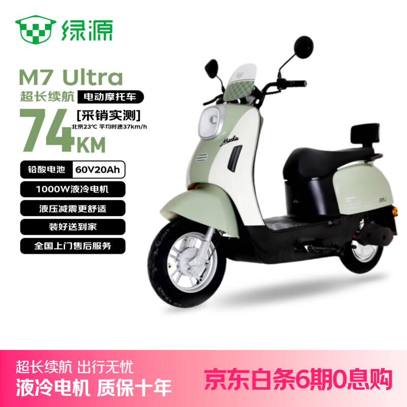 绿源（Luyuan）电动摩托车 M7超长续航强动力踏板车国民好车【续74公里-60V20AH-5块铅酸电池-1000W】纳维亚绿