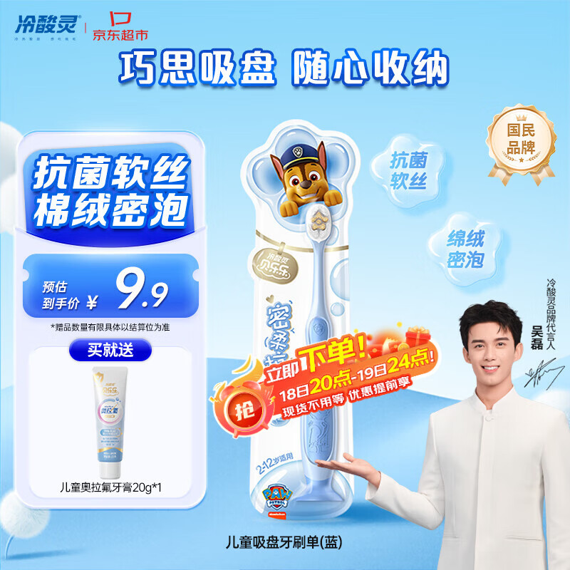 冷酸灵贝乐乐百分优护吸盘儿童牙刷2-3-6-12岁软毛蓝色 国货老牌