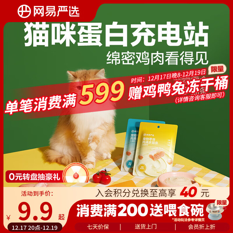 网易严选肉满多猫条成猫幼猫通用猫咪零食湿粮猫条鸡肉+三文鱼味 10g*6条