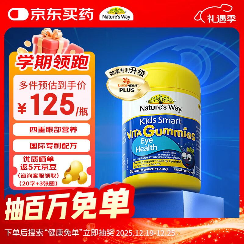 佳思敏（Nature's Way）蓝莓叶黄素儿童软糖 70粒/瓶 加量装儿童叶黄素维生素A青少年成人
