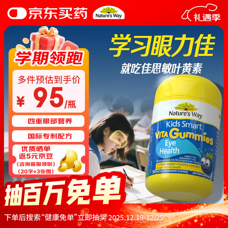 佳思敏 叶黄素儿童护眼软糖50粒