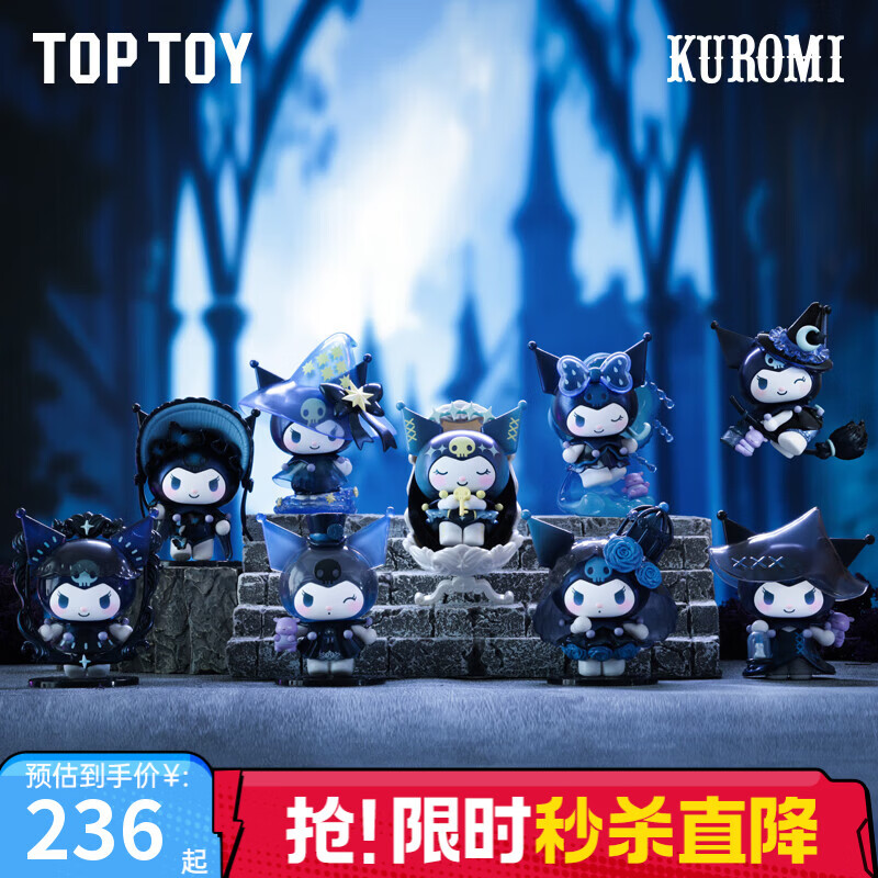 TOP TOY酷洛米魔女的盛典系列手办潮玩库洛米盲盒摆件 女生礼物 端盒（内含8个不重复）