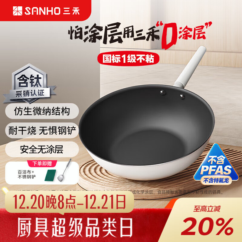 三禾微纳无涂层不粘炒锅不锈钢炒菜锅无油烟含钛锅具32cm雾月白配钢铲