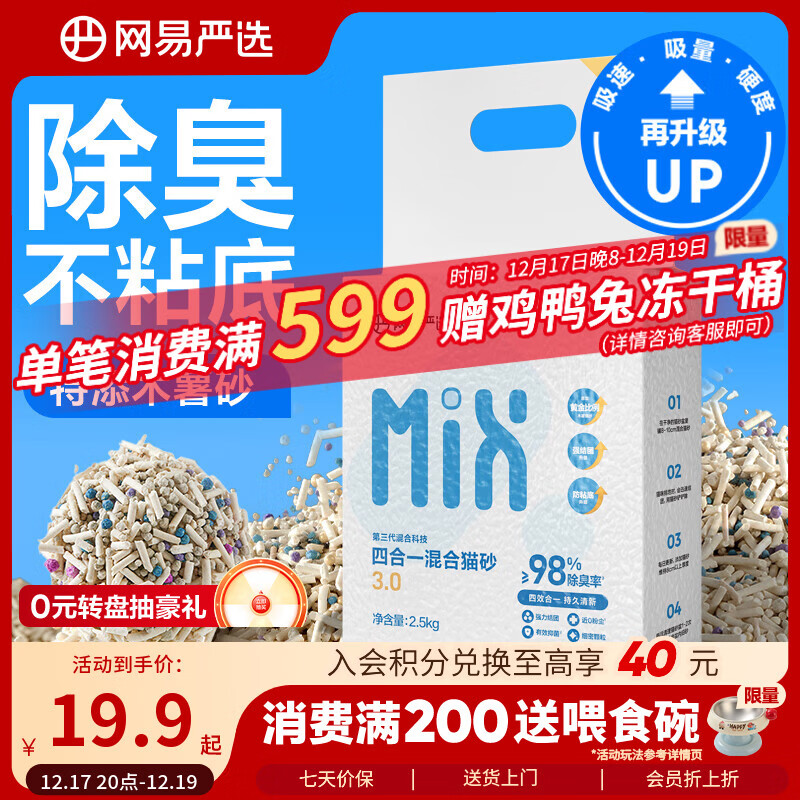网易严选四合一豆腐膨润土植物混合猫砂强结团不沾底除臭木薯猫砂 2.5kg