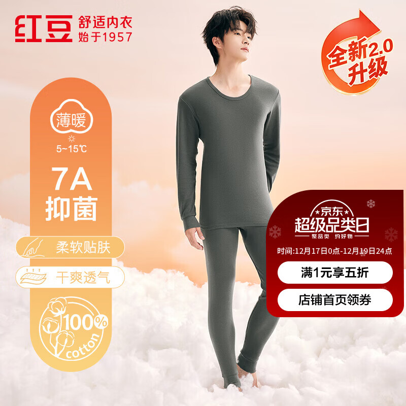红豆内衣男7A抑菌升级秋衣秋裤纯棉套装圆领薄款打底保暖内衣