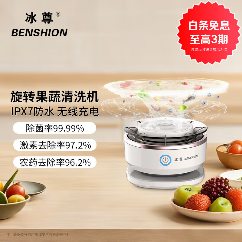 冰尊（BENSHION）果蔬清洗机家用无线旋转洗菜机除菌99%食材净化机果蔬解毒机净化器 机器标配