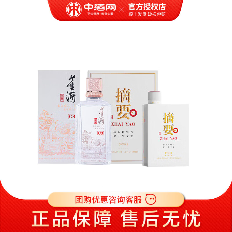董酒【聚會小酌】董香型白酒 純糧固態(tài)發(fā)酵  高度口糧酒  50度 500mL 1瓶 窖藏c3+摘要珍品版