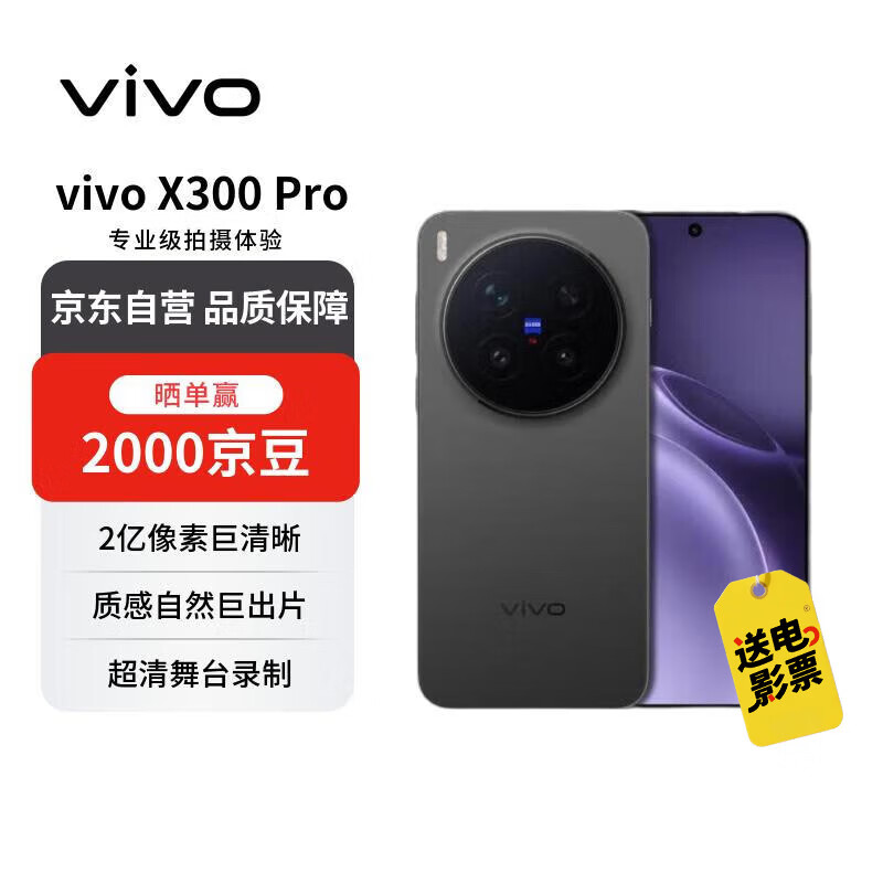 vivo X300 Pro �ֻ� ��˾2��APO�������� ����� 16+1T 6649Ԫ