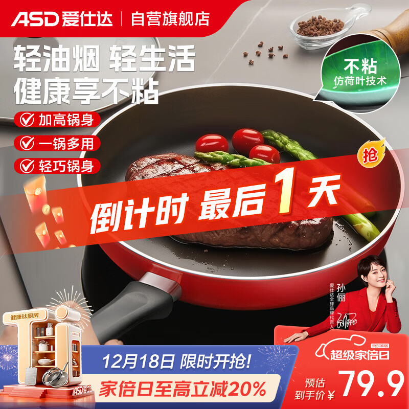 爱仕达（ASD）平底锅不粘锅家用煎锅 牛排早餐煎蛋锅 30cm电磁炉燃气灶通用30A1